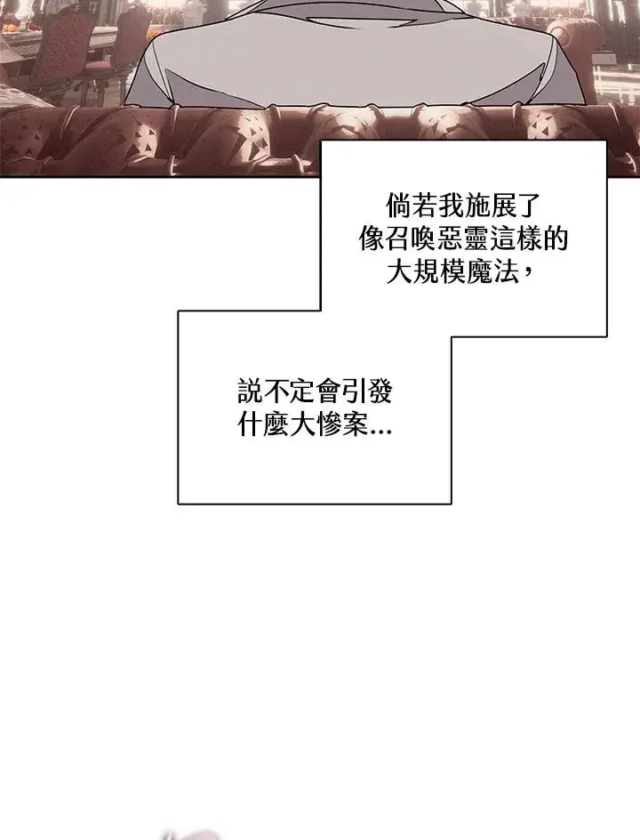 漫画《噬书魔法师》第105话第33张图