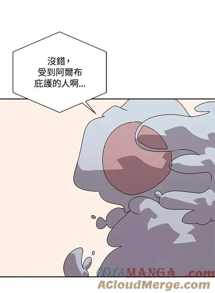 漫画《噬书魔法师》第105话第43张图