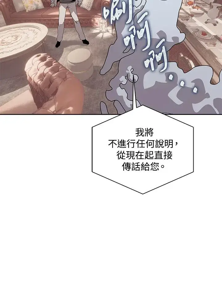漫画《噬书魔法师》第105话第45张图