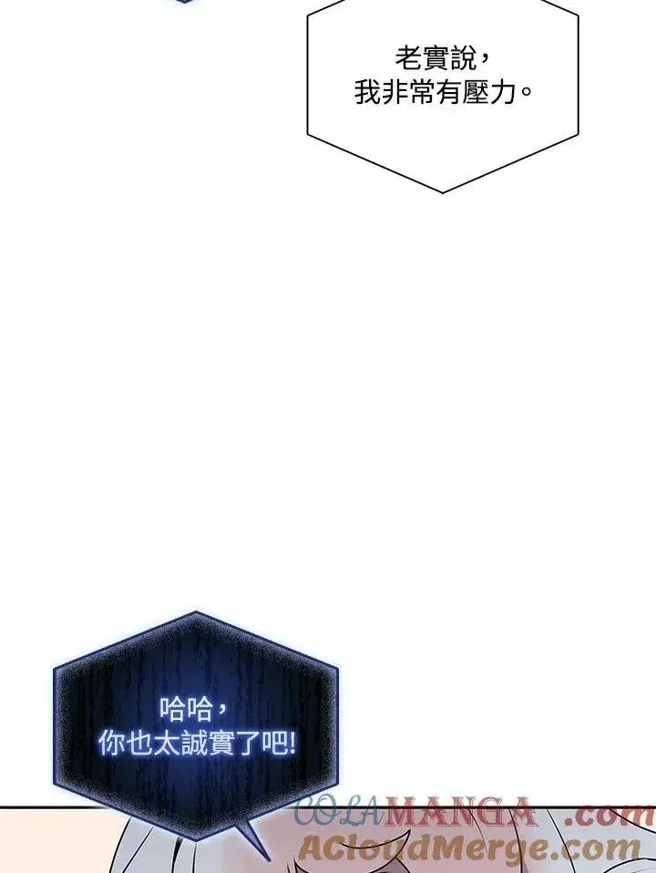 漫画《噬书魔法师》第105话第58张图