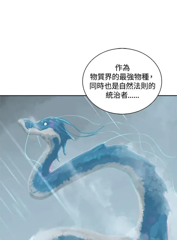 漫画《噬书魔法师》第105话第6张图