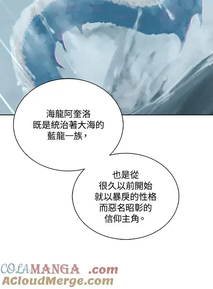 漫画《噬书魔法师》第105话第7张图
