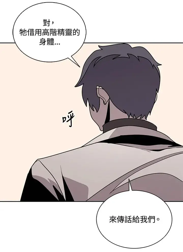 漫画《噬书魔法师》第105话第74张图