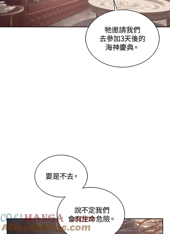 漫画《噬书魔法师》第105话第76张图