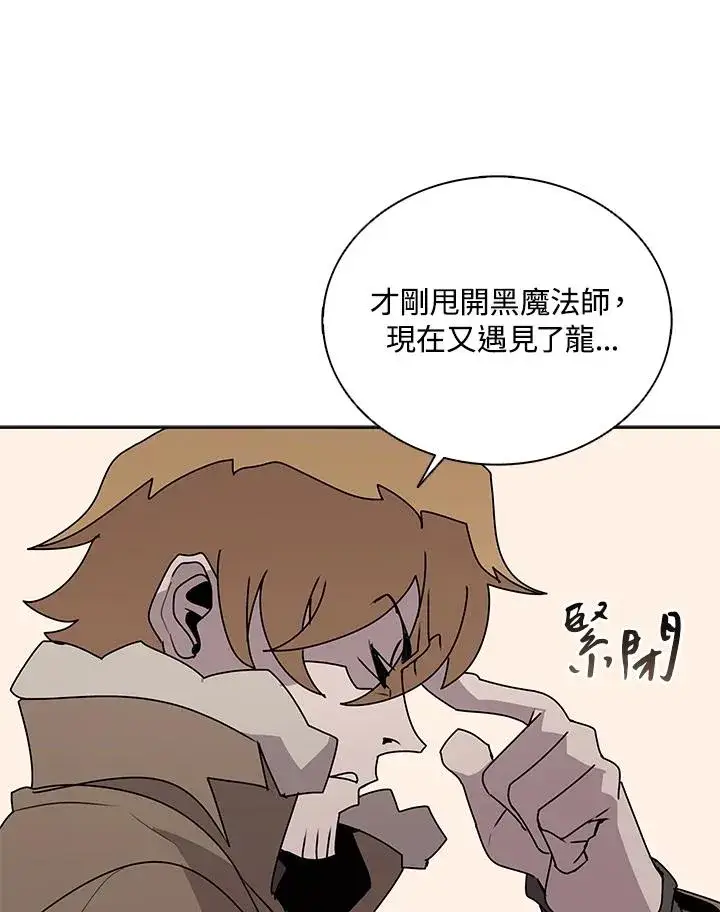 漫画《噬书魔法师》第105话第78张图
