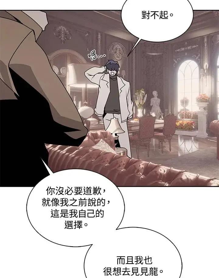 漫画《噬书魔法师》第105话第80张图