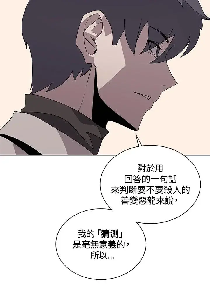 漫画《噬书魔法师》第105话第89张图