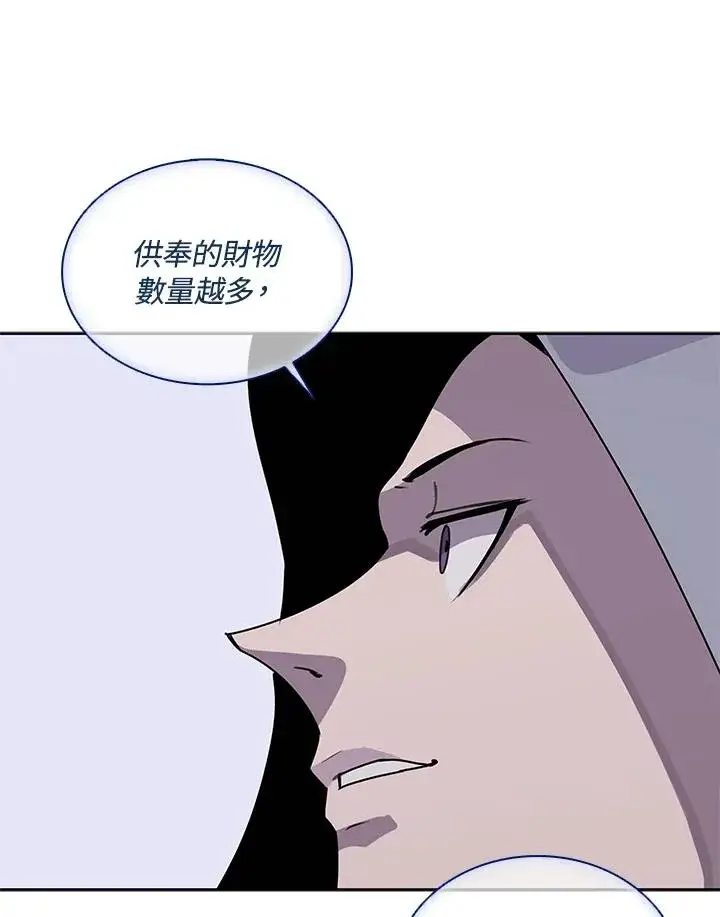 漫画《噬书魔法师》第106话第15张图