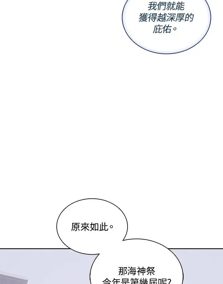 漫画《噬书魔法师》第106话第16张图