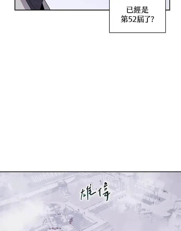 漫画《噬书魔法师》第106话第19张图