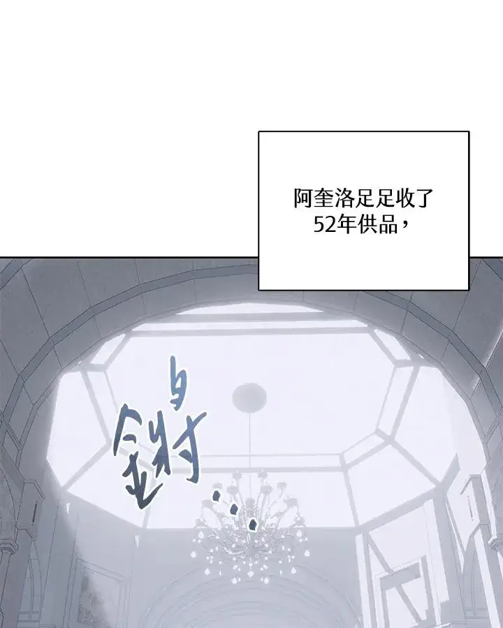 漫画《噬书魔法师》第106话第24张图