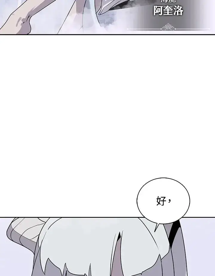 漫画《噬书魔法师》第106话第52张图