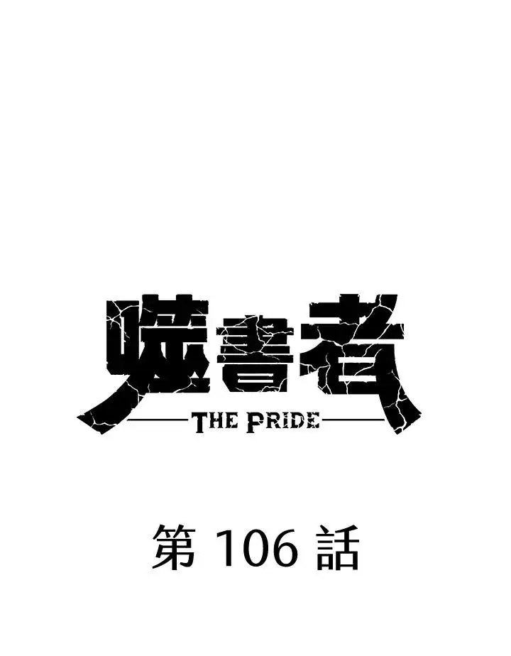 漫画《噬书魔法师》第106话第54张图