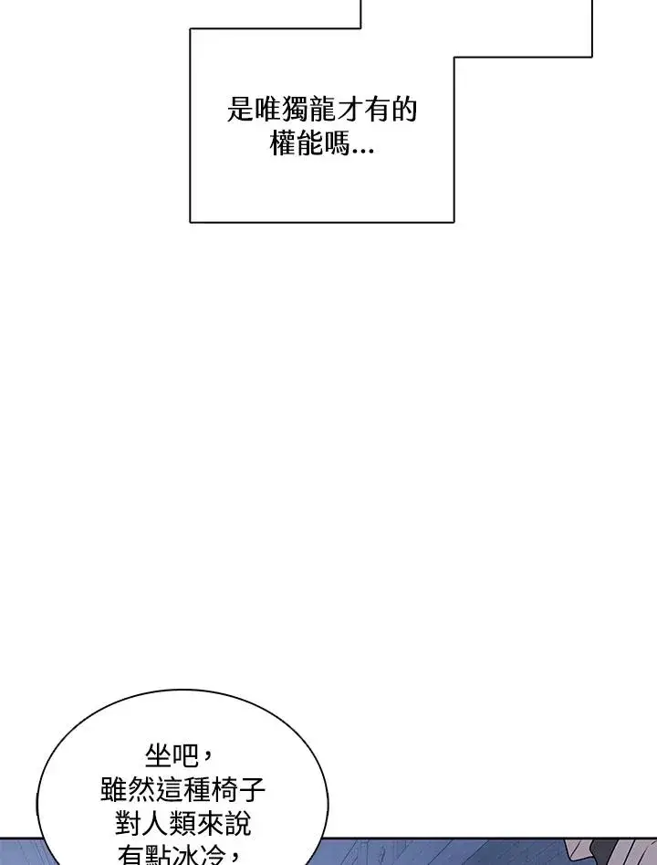 漫画《噬书魔法师》第106话第60张图