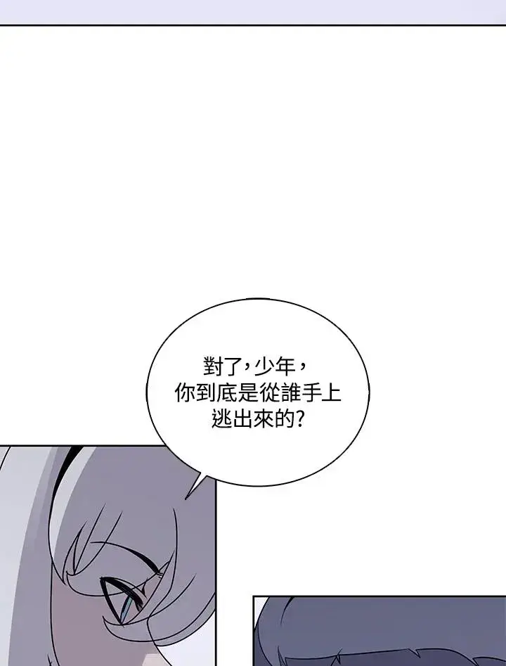 漫画《噬书魔法师》第106话第63张图