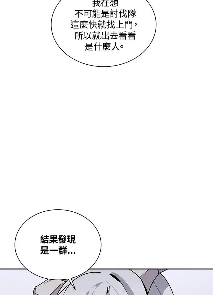 漫画《噬书魔法师》第106话第66张图
