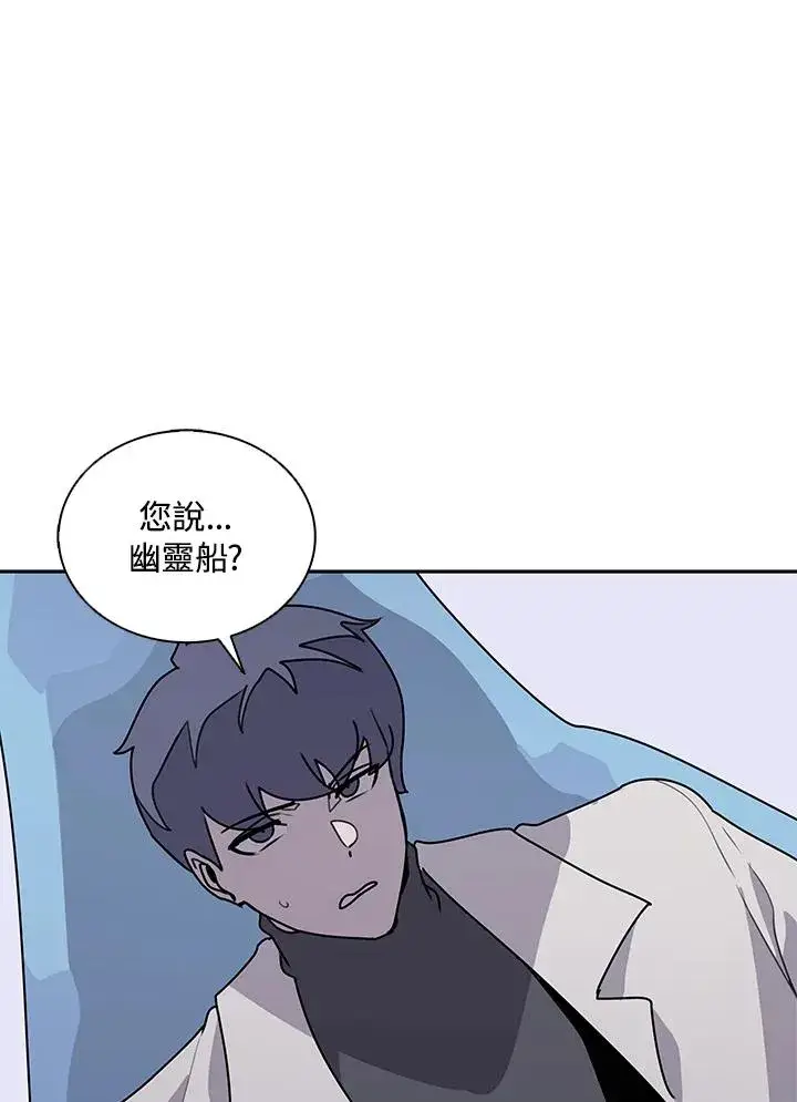 漫画《噬书魔法师》第106话第68张图