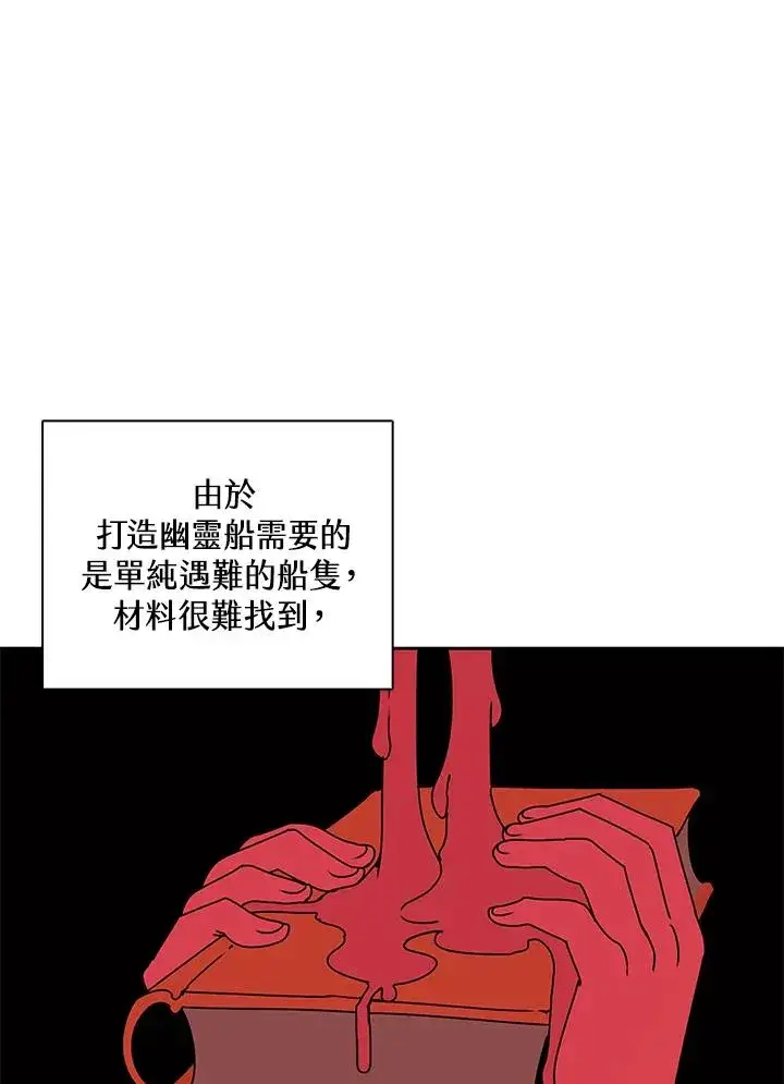 漫画《噬书魔法师》第106话第71张图