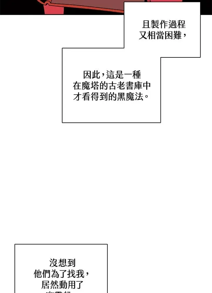 漫画《噬书魔法师》第106话第72张图