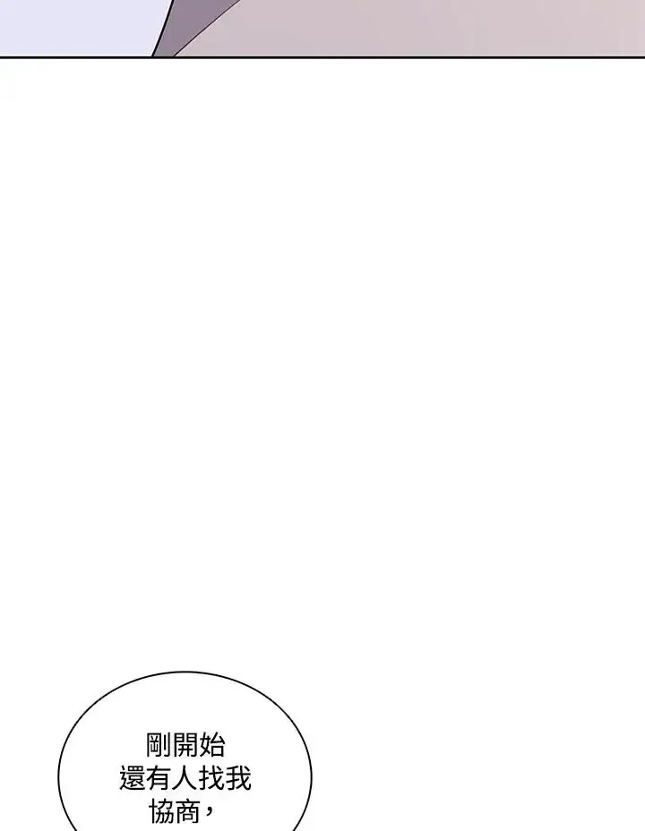 漫画《噬书魔法师》第106话第79张图