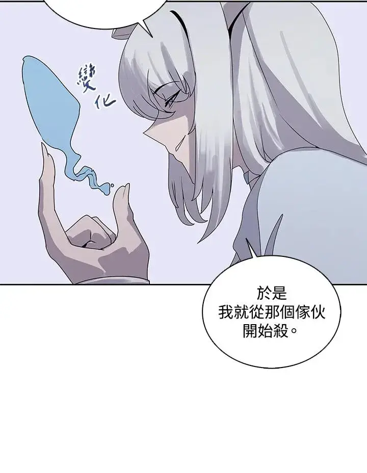 漫画《噬书魔法师》第106话第80张图