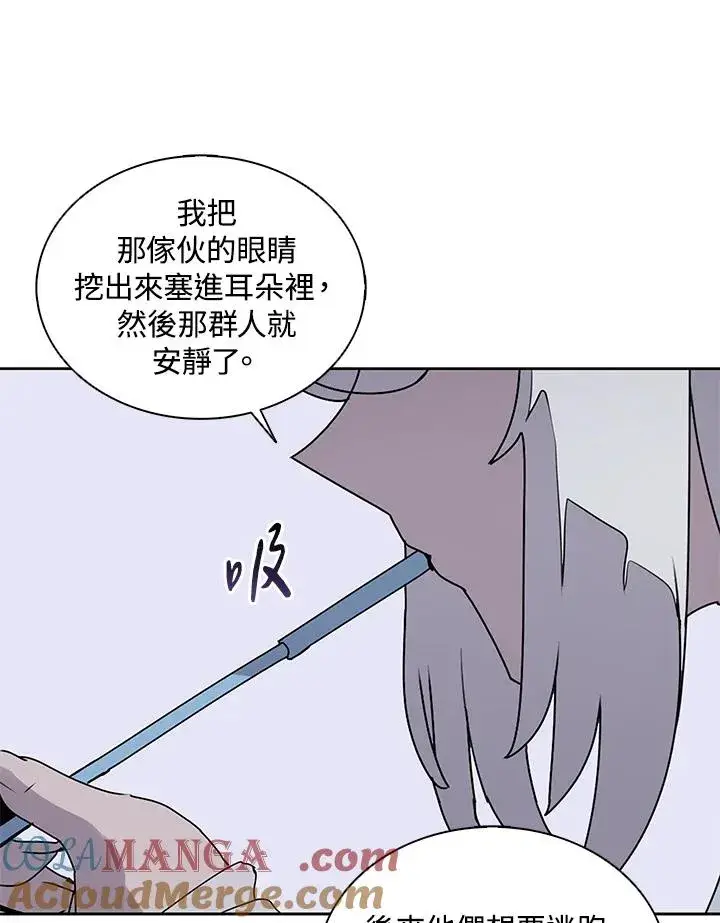 漫画《噬书魔法师》第106话第81张图