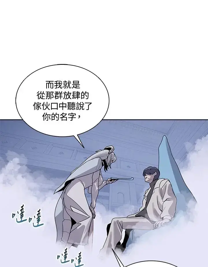 漫画《噬书魔法师》第106话第84张图