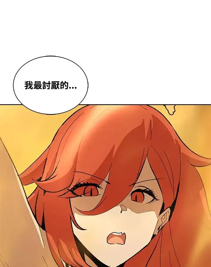 漫画《噬书魔法师》第106话第90张图