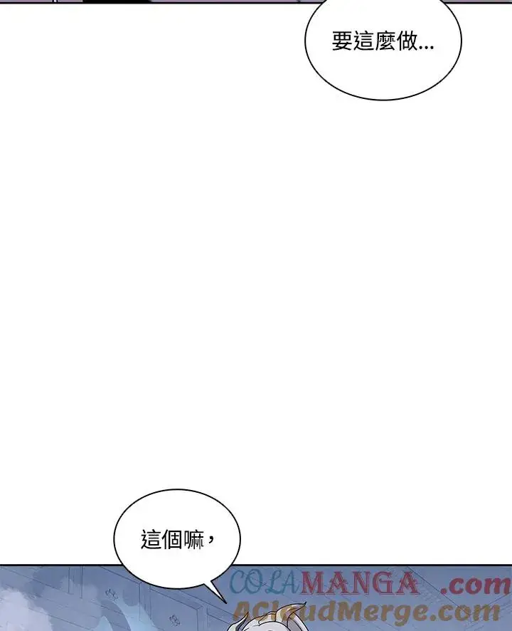 漫画《噬书魔法师》第106话第97张图