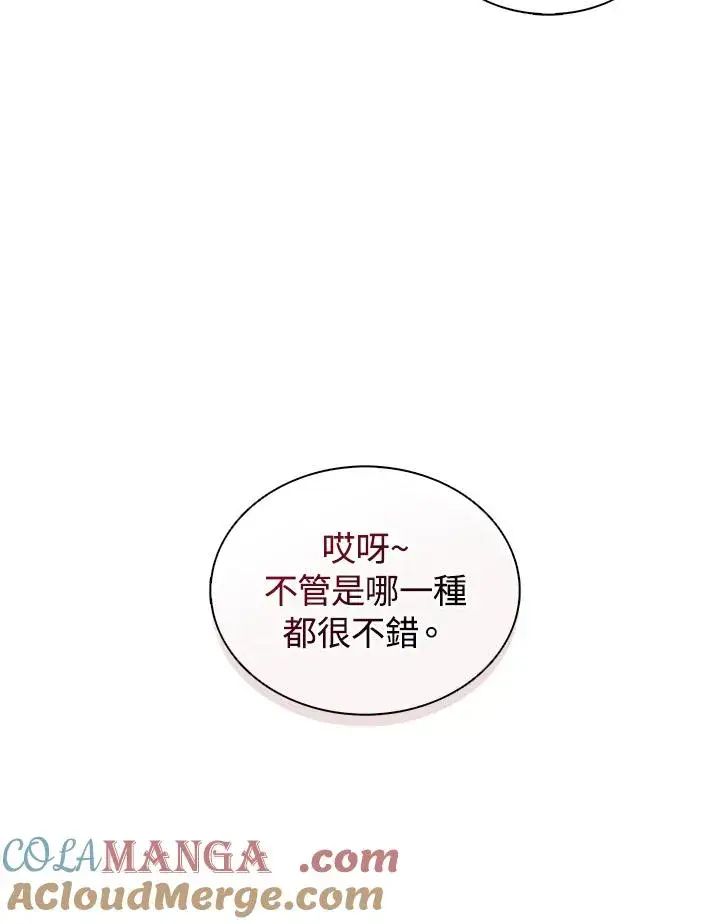 《噬书魔法师》第107话图10