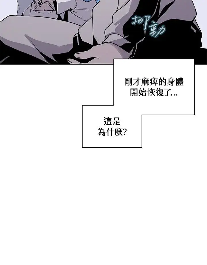 《噬书魔法师》第107话图23