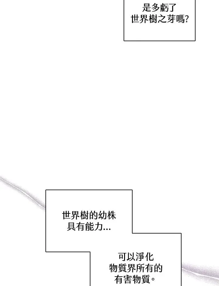 《噬书魔法师》第107话图26