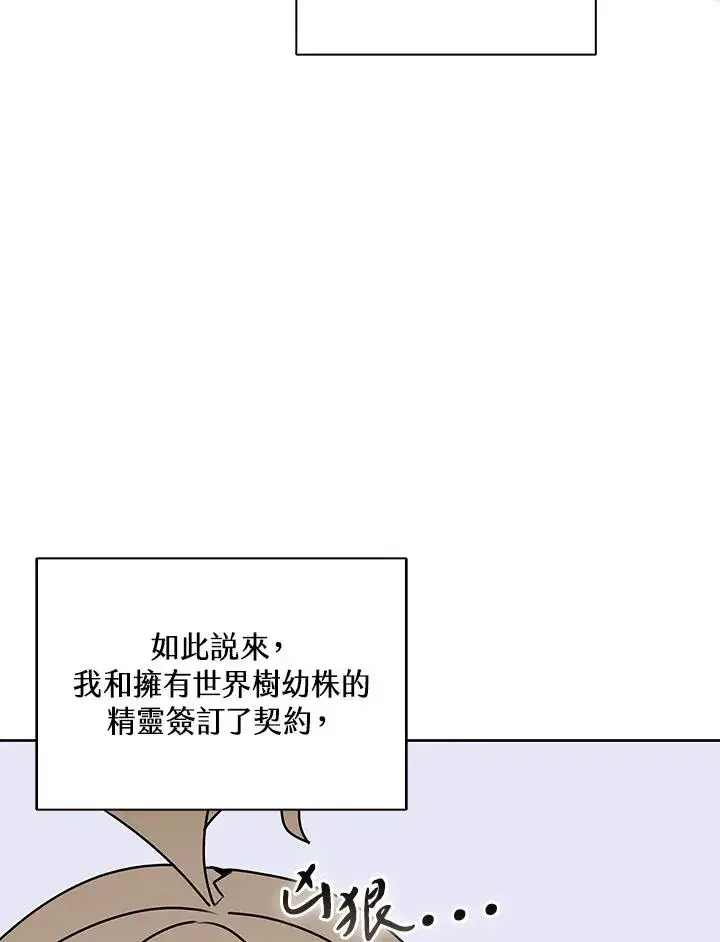 《噬书魔法师》第107话图27