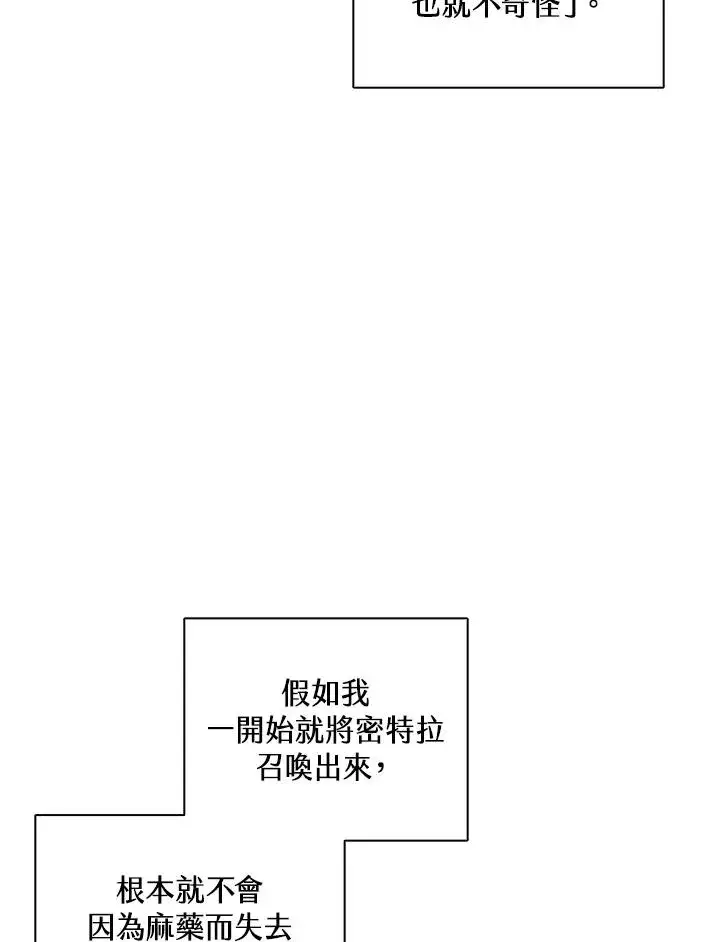 《噬书魔法师》第107话图29
