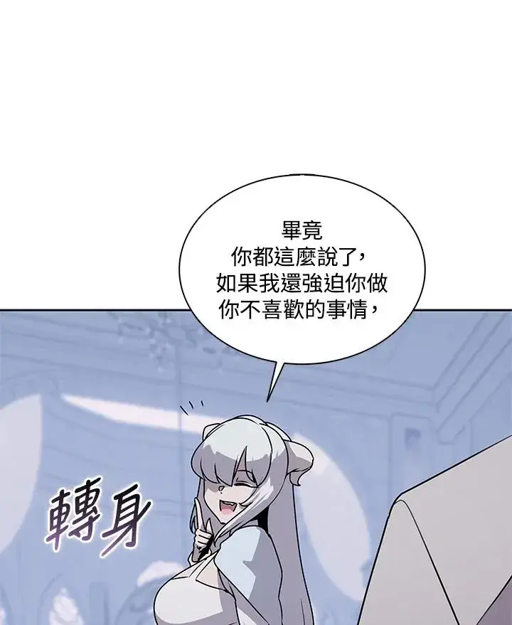 《噬书魔法师》第107话图44