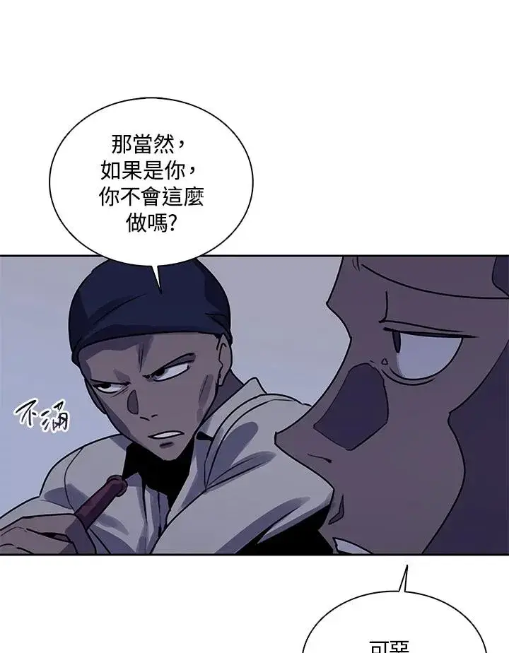 《噬书魔法师》第107话图59