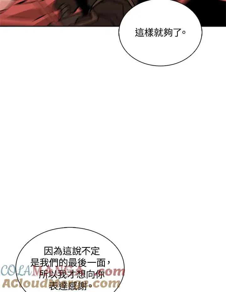 漫画《噬书魔法师》第108话第101张图