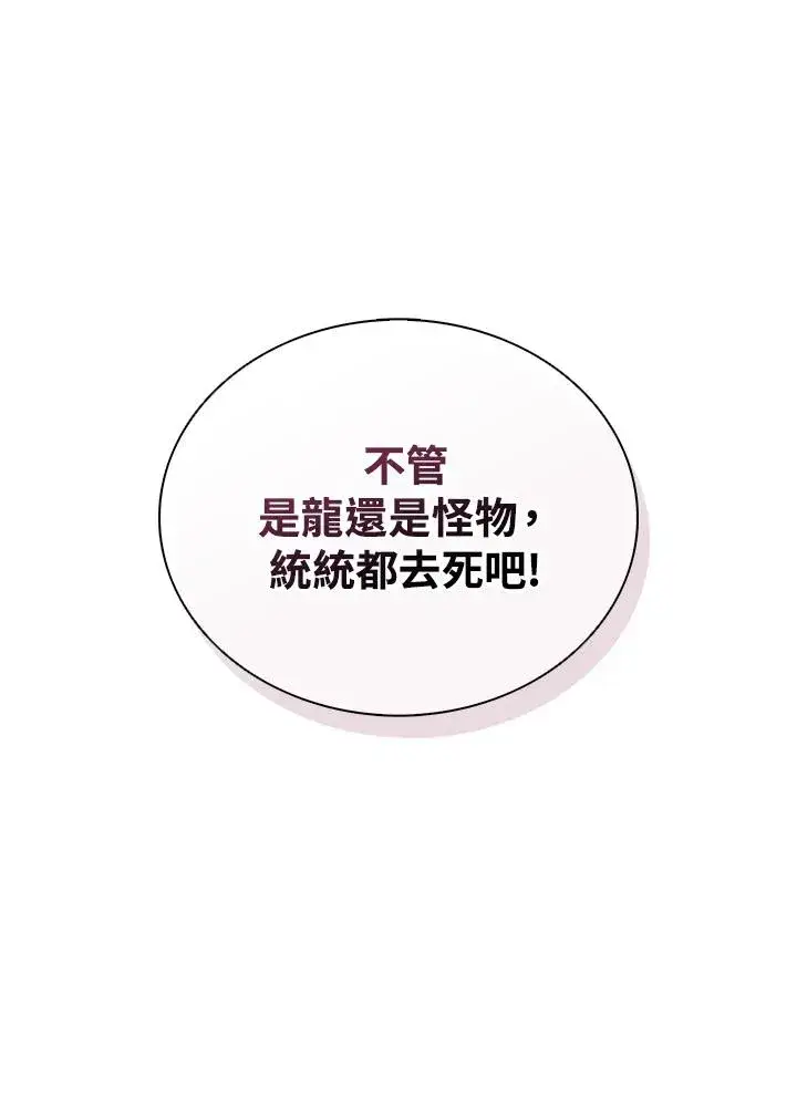 漫画《噬书魔法师》第108话第108张图