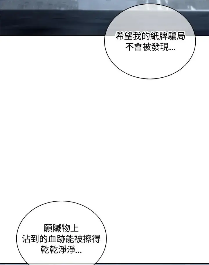 漫画《噬书魔法师》第108话第2张图