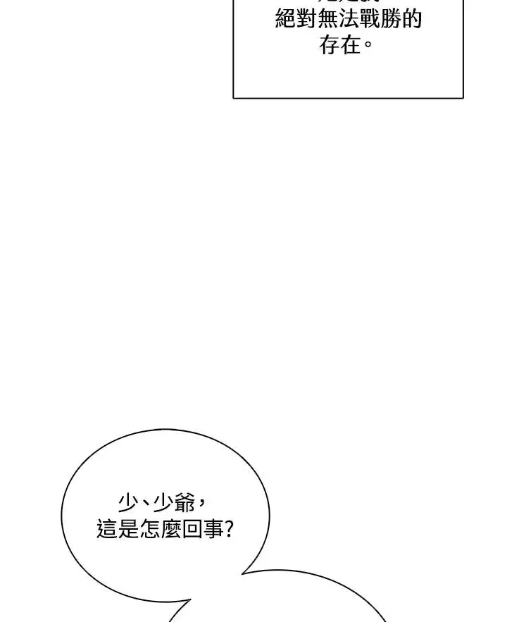 漫画《噬书魔法师》第108话第24张图