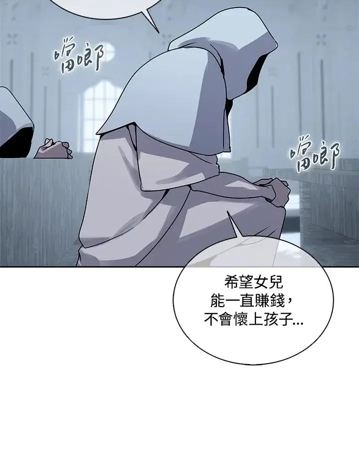 漫画《噬书魔法师》第108话第3张图