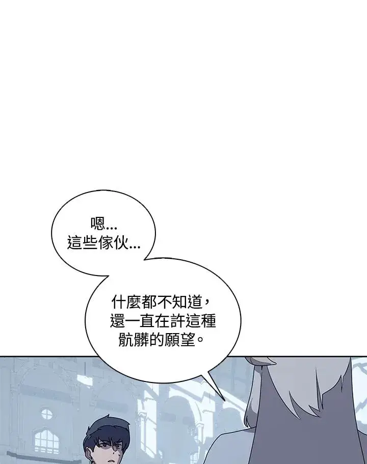 漫画《噬书魔法师》第108话第4张图