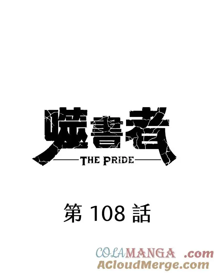 漫画《噬书魔法师》第108话第41张图