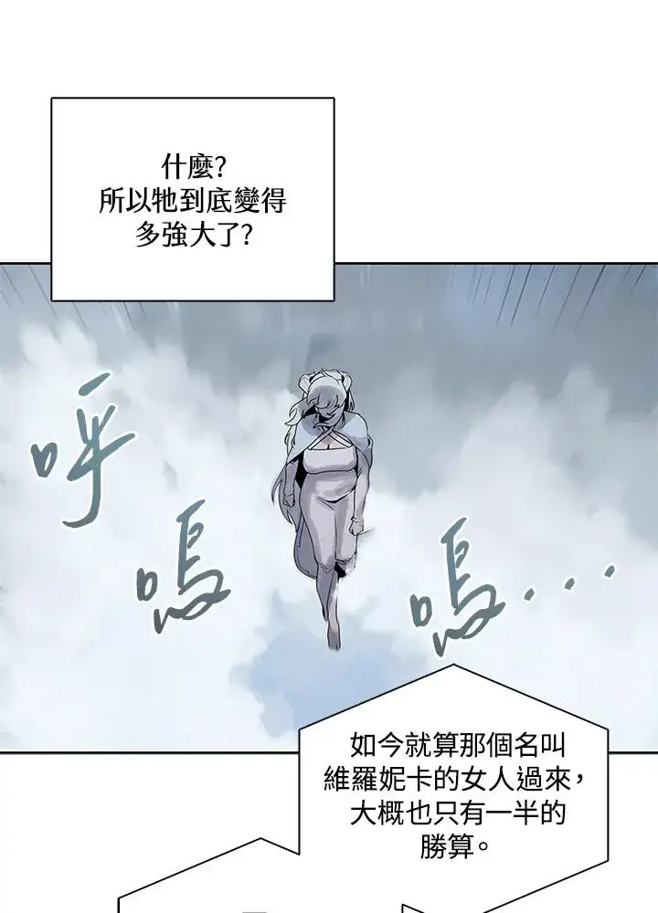 漫画《噬书魔法师》第108话第47张图