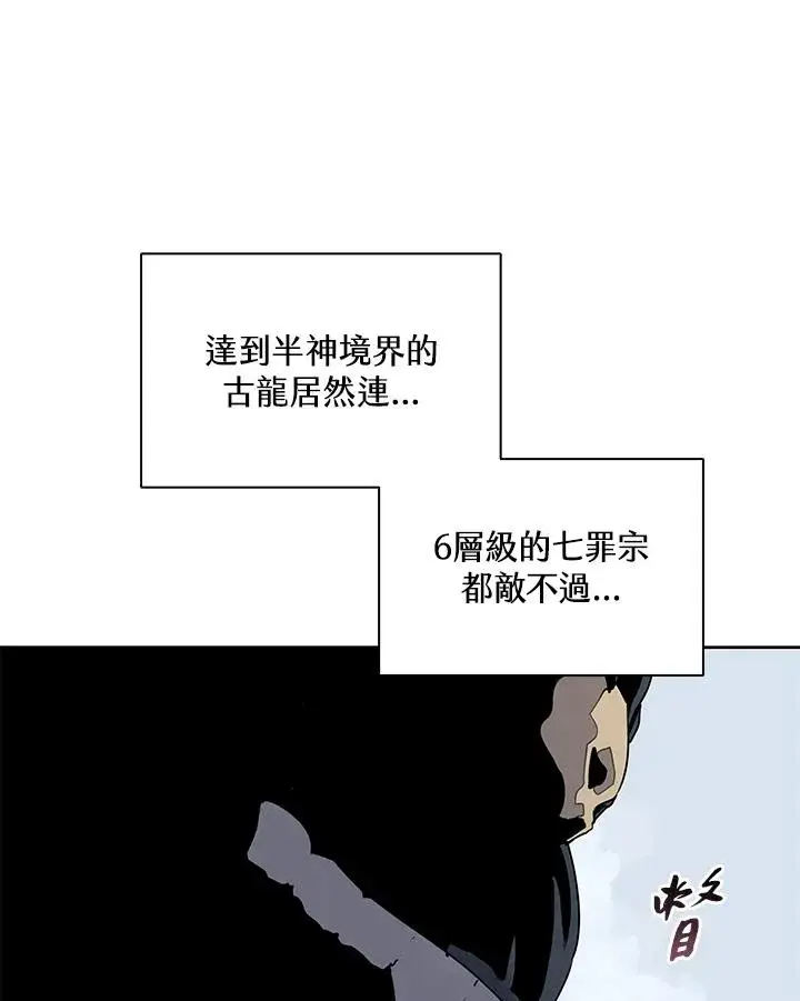 漫画《噬书魔法师》第108话第52张图