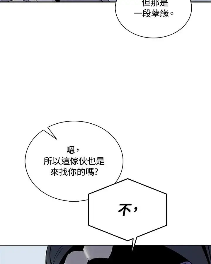 漫画《噬书魔法师》第108话第58张图