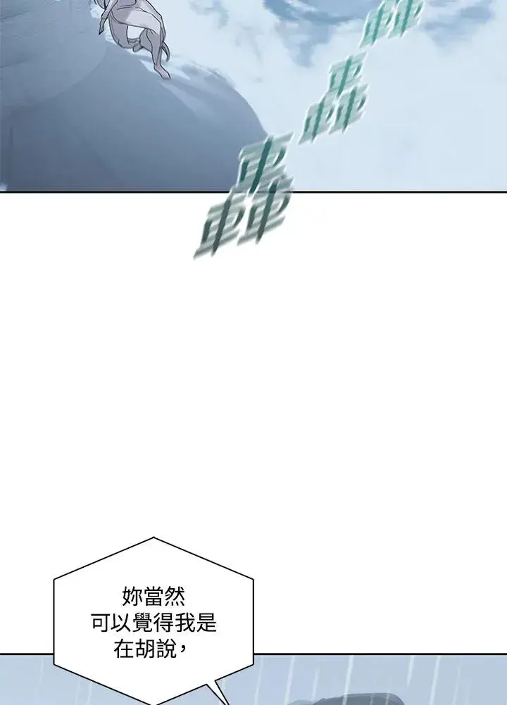 漫画《噬书魔法师》第108话第71张图