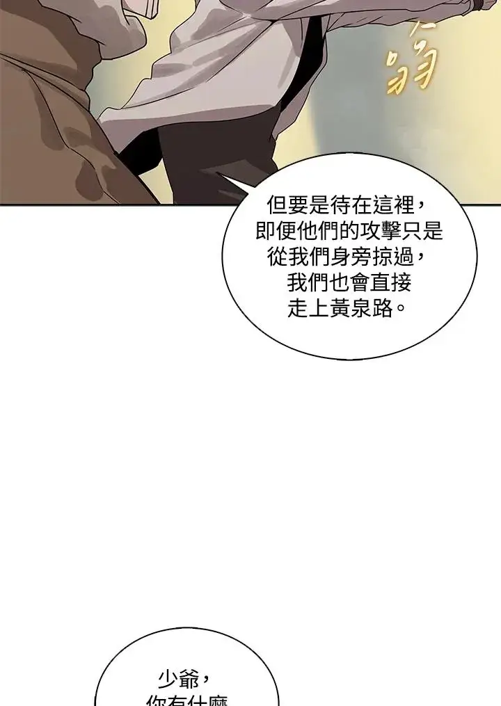 漫画《噬书魔法师》第108话第82张图