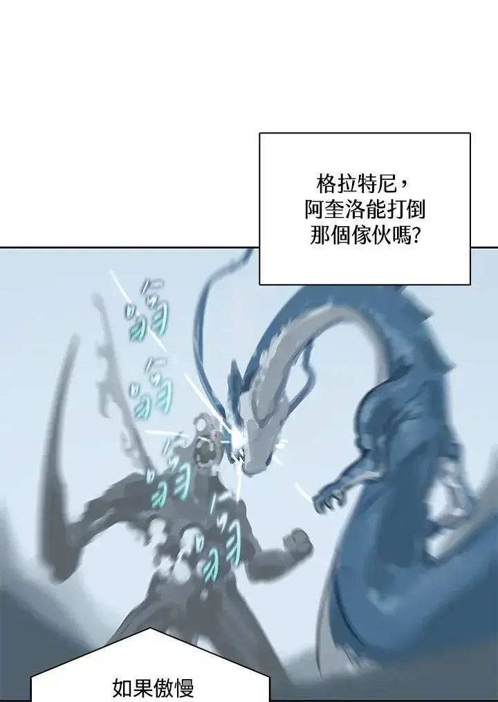 漫画《噬书魔法师》第108话第84张图