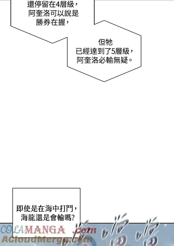 漫画《噬书魔法师》第108话第85张图